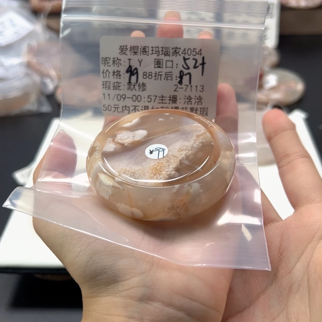 T***Y玛瑙/玉髓未镶嵌手镯
