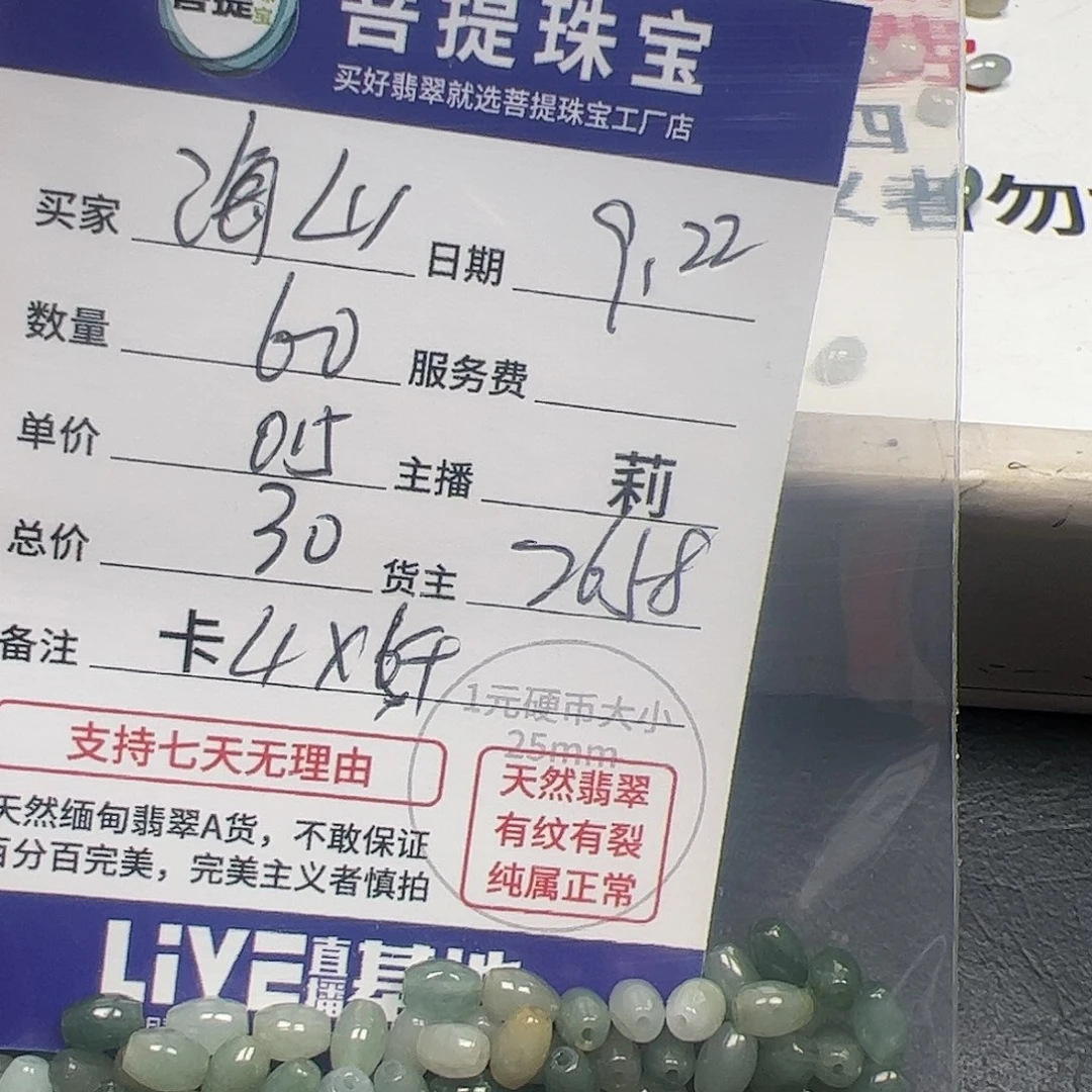 【闪购商品】未镶嵌手链翡翠海**山2658，卡4*5+