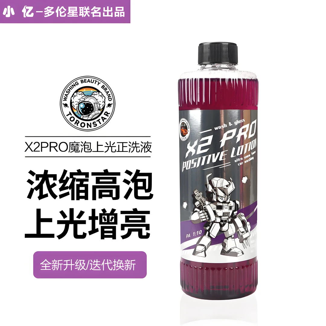 小亿X2PRO魔泡上光正洗液洗车液汽车高泡沫强力去污500ml