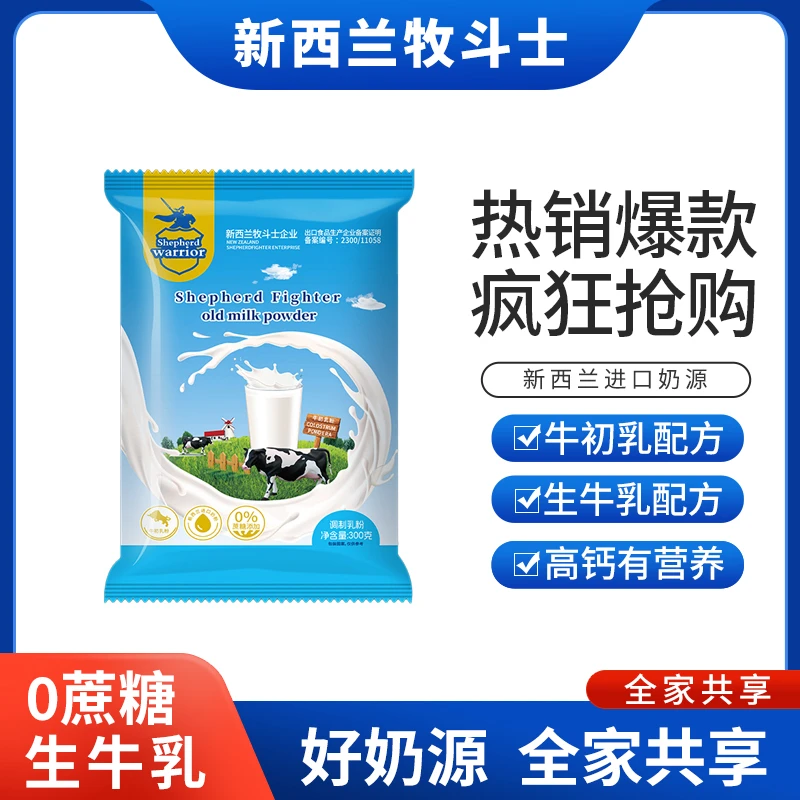 【拍一发五】粉丝浮力新西兰牧斗士老奶粉高钙牛初乳进口奶源300g
