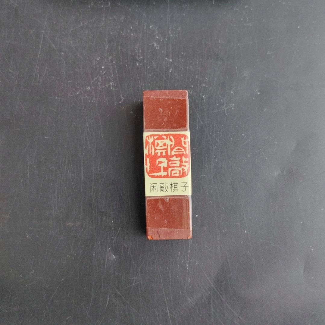 昌化石印石蔡*军书画用印