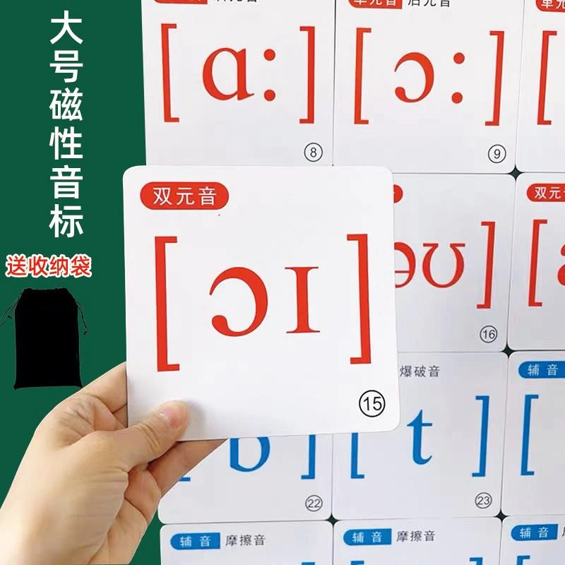 48个国际音标磁性吸力大卡片英文语教老师小学初中教具板书黑板贴