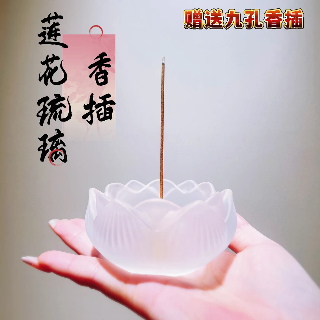 琉璃莲花九孔香插家用香炉茶室摆件