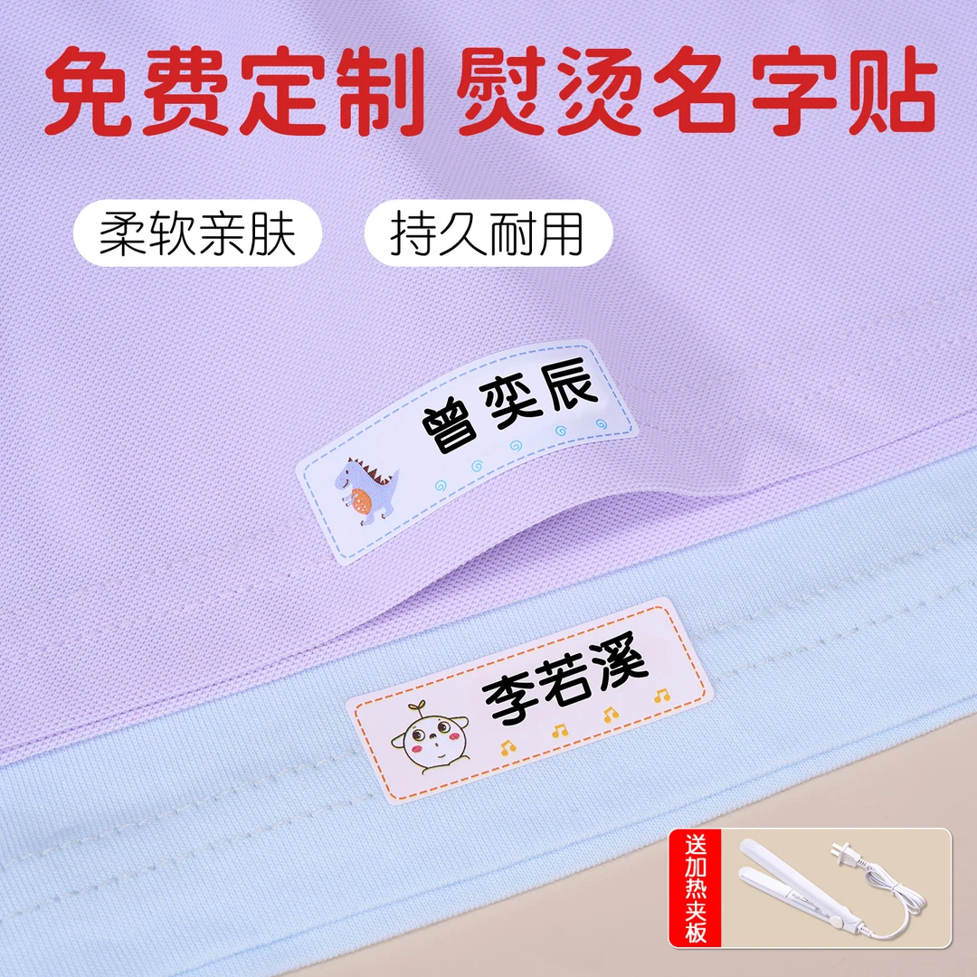 幼儿园宝宝免缝制准备入园用品儿童名字贴校服防水刺绣姓名贴熨烫
