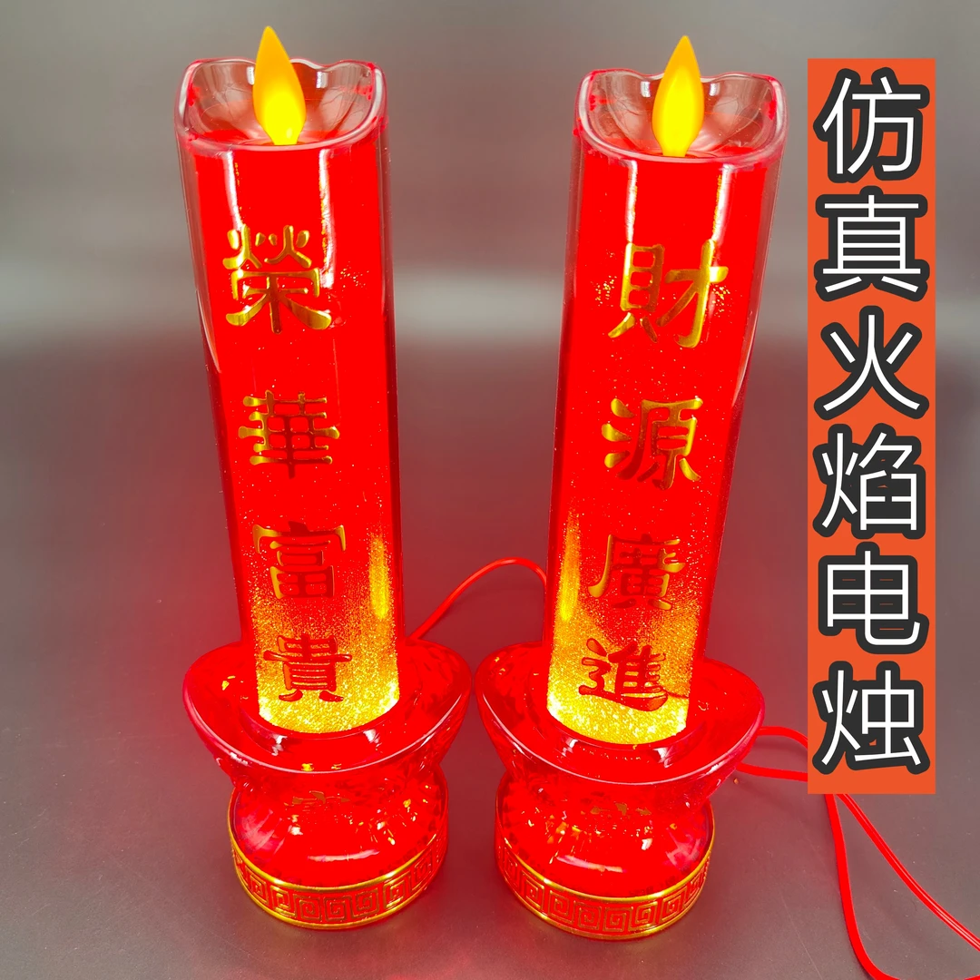 电子蜡烛灯财神一对电烛台家用充插电烛台神台佛灯led电蜡烛仿真