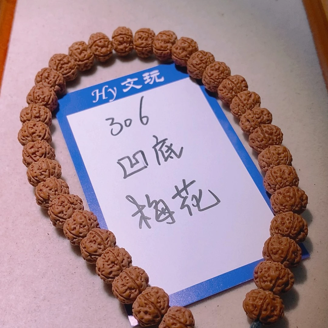 金刚菩提手串306凹底梅花10+