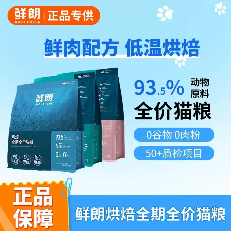 鲜朗猫粮主粮鲜肉配方低温无谷成幼禽肉鱼肉兔肉烘焙猫粮赤赤乐