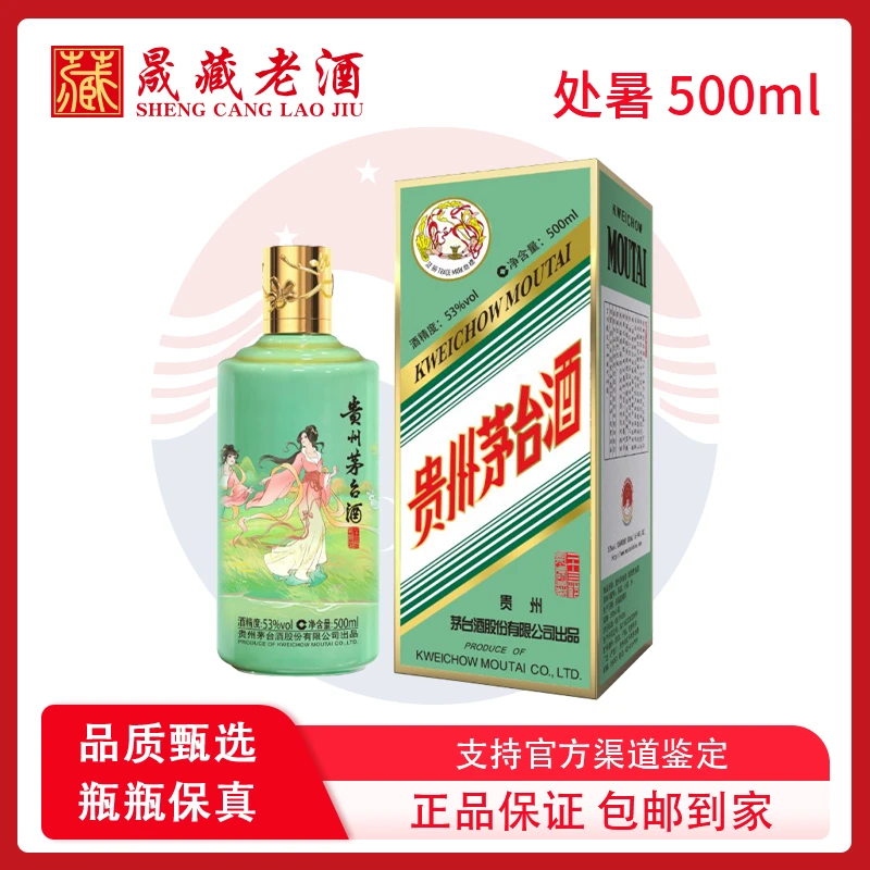 KWEICHOW MOUTAI/贵州茅台二十四节气处暑飞天茅台酒53度500ml