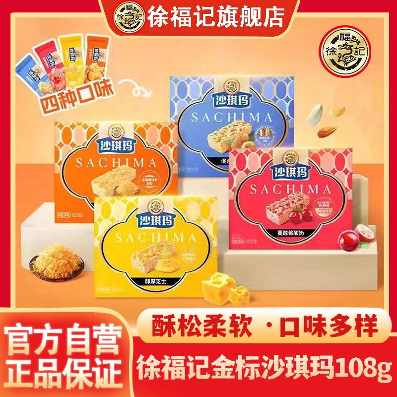 徐福记沙琪玛经典不过时口味升级多种口味可选108g一盒