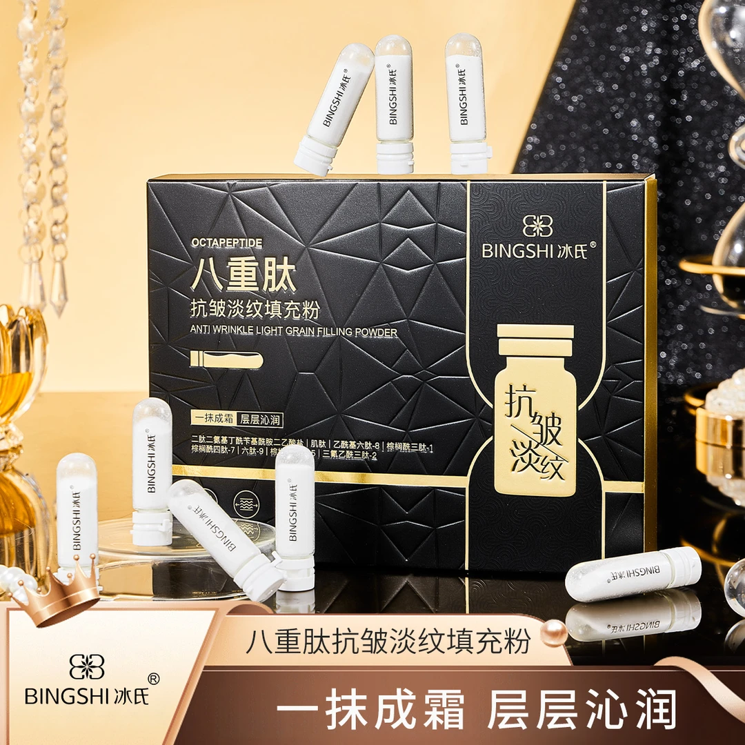 【院线八重肽填充粉】抗皱/淡纹/填充/凹陷/强修直补