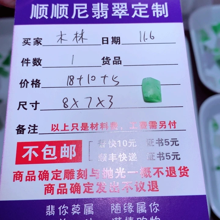 木***森定制翡翠未镶嵌缅甸翡翠a货
