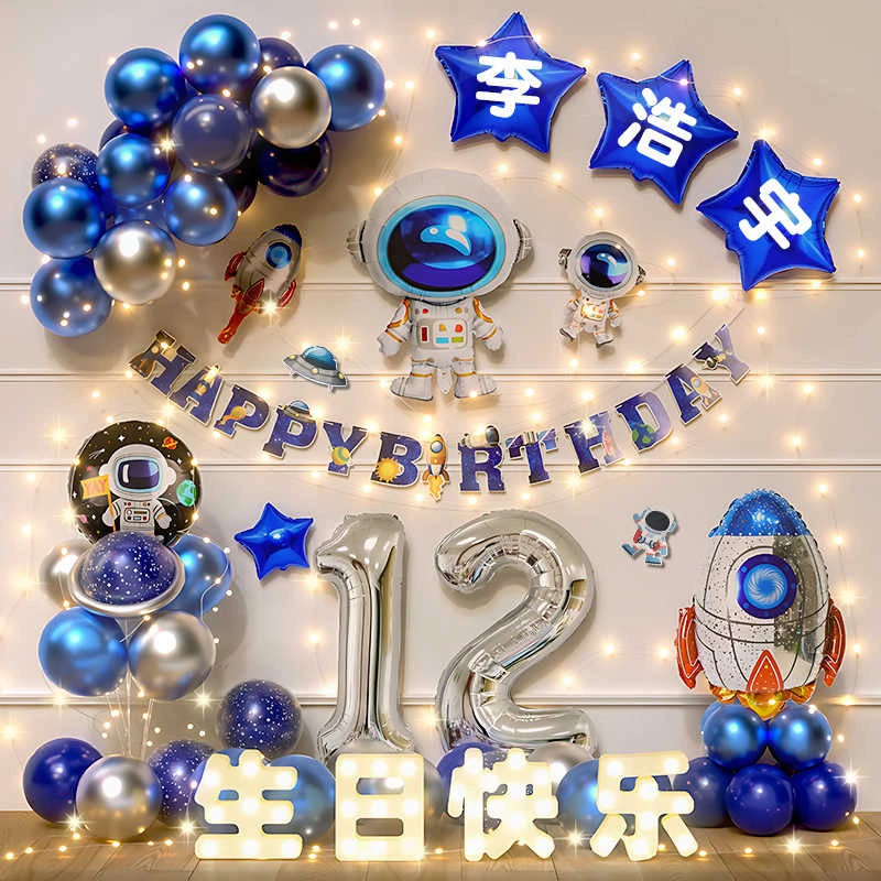 12岁生日装饰场景布置男孩十二仪式感男童party多儿童周岁快乐品