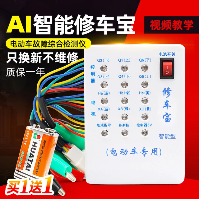 修车宝电动车电机控制器霍尔线配线仪转把刹把检测仪充电器检测仪