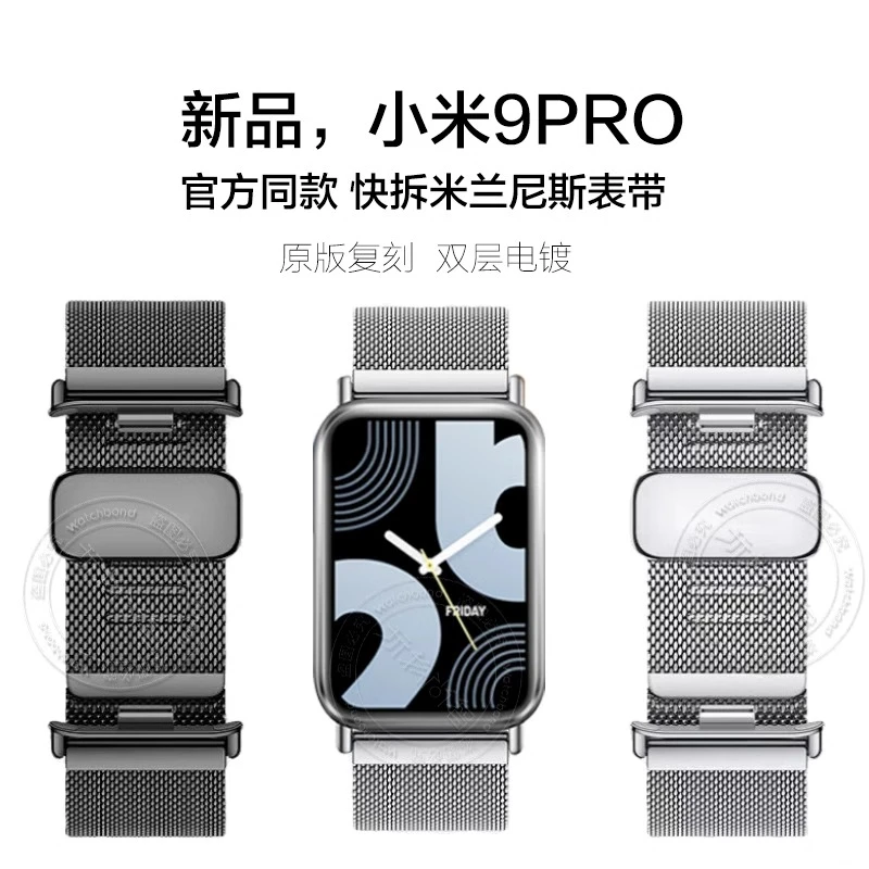 适用小米手环表带9pro米兰尼斯金属磁吸腕带女生男春夏红米watch5