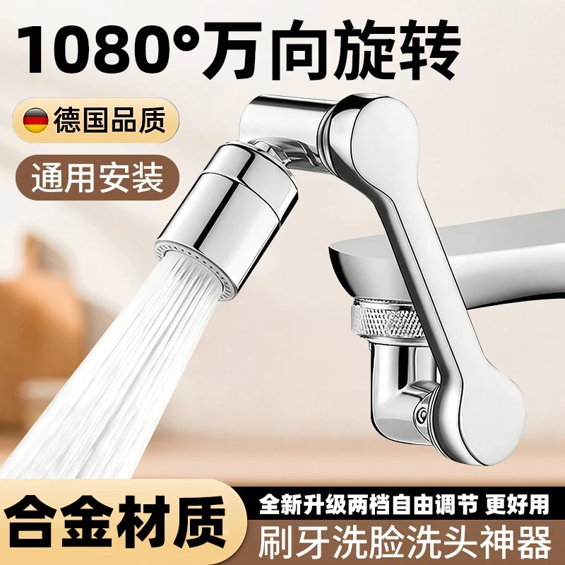 通用万向水龙头旋转机械臂厨房卫生间洗漱延伸防溅出水