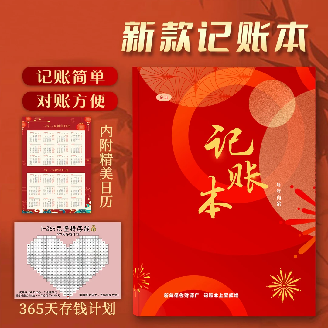 CHUAO/初奥记账本个人家庭公司通用日常开销记录本新款