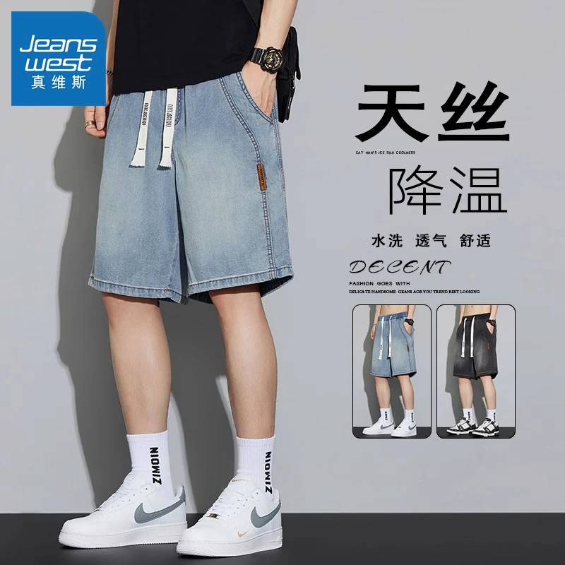 真维斯美式天丝牛仔短裤男夏季莱赛尔潮牌宽松外穿五分中裤子男士
