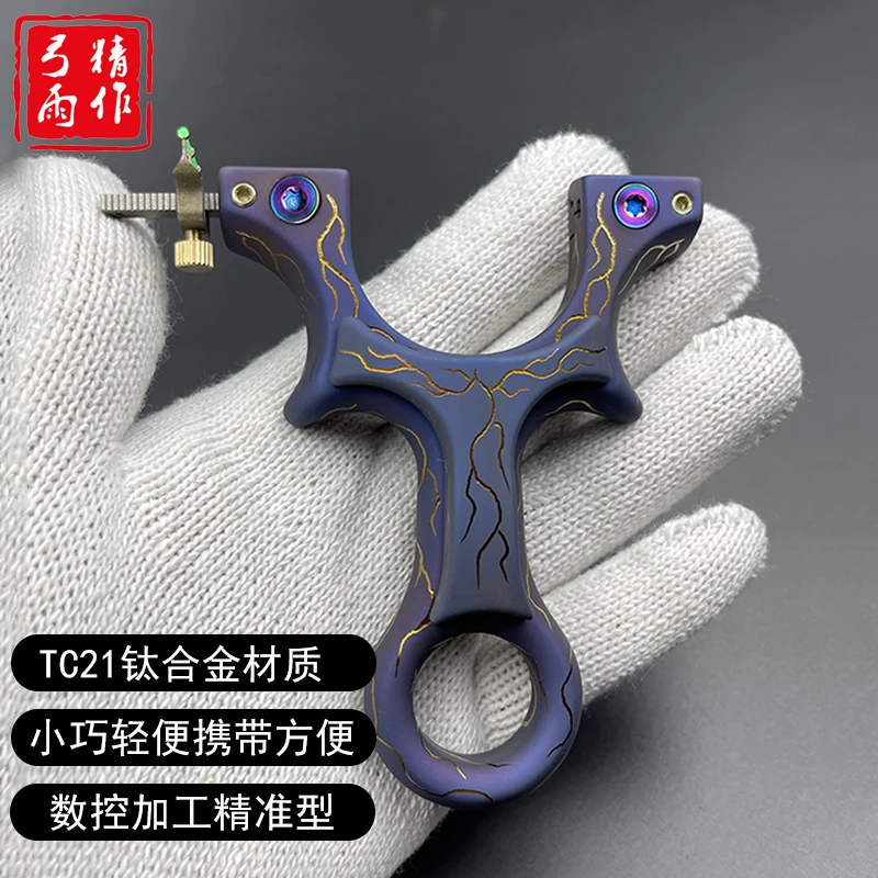 钛合金弹弓户外快压免绑高准度威力非玲珑夹片扁皮弹工