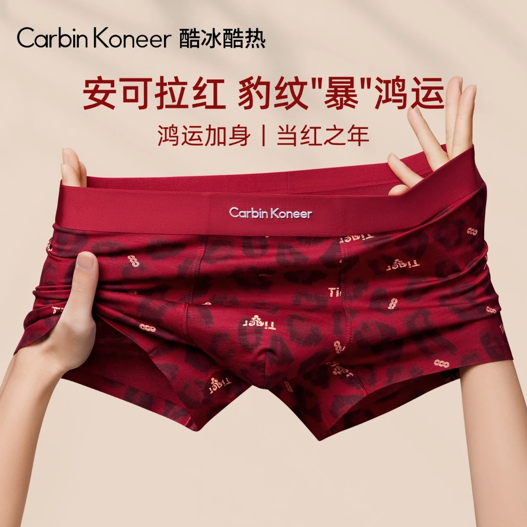 CarbinKoneer本命年男士内裤男红色马年礼物抗菌裆四角裤2026新款