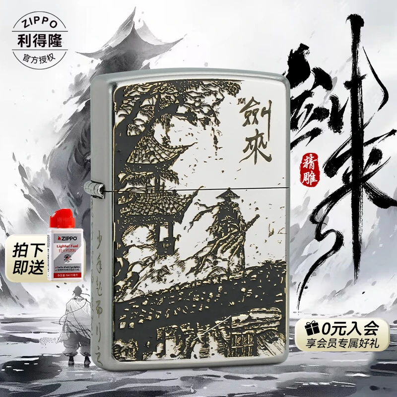 ZIPPO/之宝打火机动漫国风 问-剑来官方正品防风送男朋友生日礼物
