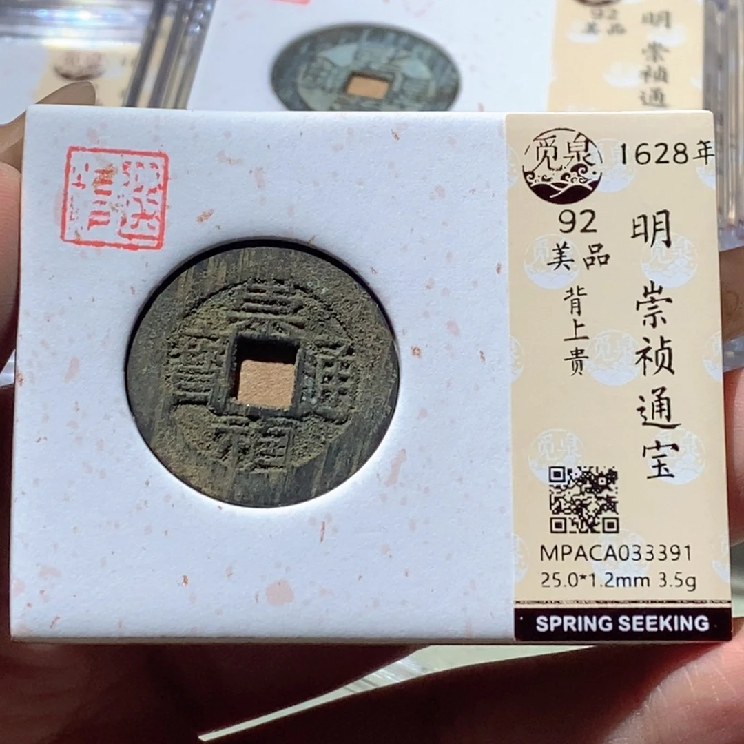铜觅泉评级古钱币一枚 蒋涵
