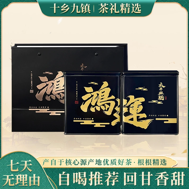 【十乡九镇】25年新茶自喝推荐太平猴魁兰香绿茶手工捏尖鸿运款黑罐