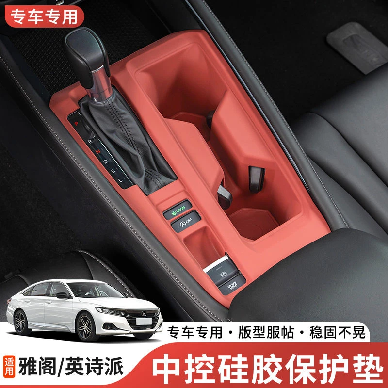 本田雅阁/英诗派中控硅胶保护垫排挡面板保护套内饰用品大全改装