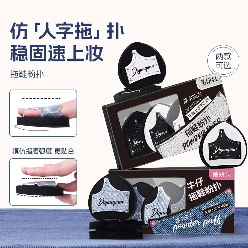拖鞋不吃粉牛仔粉扑新款推荐化妆师专用定妆无痕快速上妆干湿两用