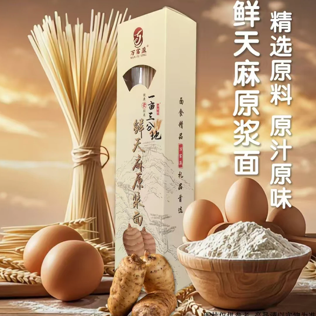 （仙仙专属）云南鲜天麻原浆面条鸡蛋可生食