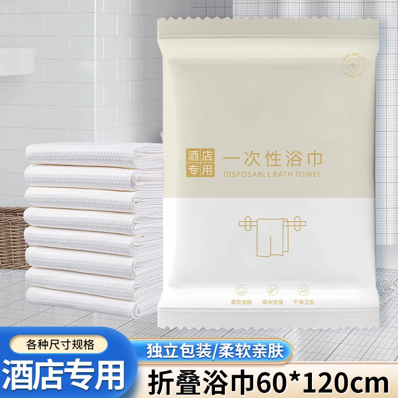 一次性折叠浴巾加大加厚独立包装出差旅行便携柔软亲肤干净卫生