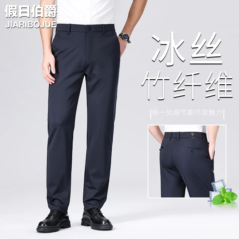 【冰丝竹纤维】香港高端男士休闲裤2025夏季薄款商务中年长裤爸爸装