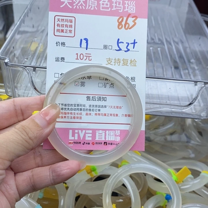 S***s玛瑙/玉髓手镯未镶嵌863