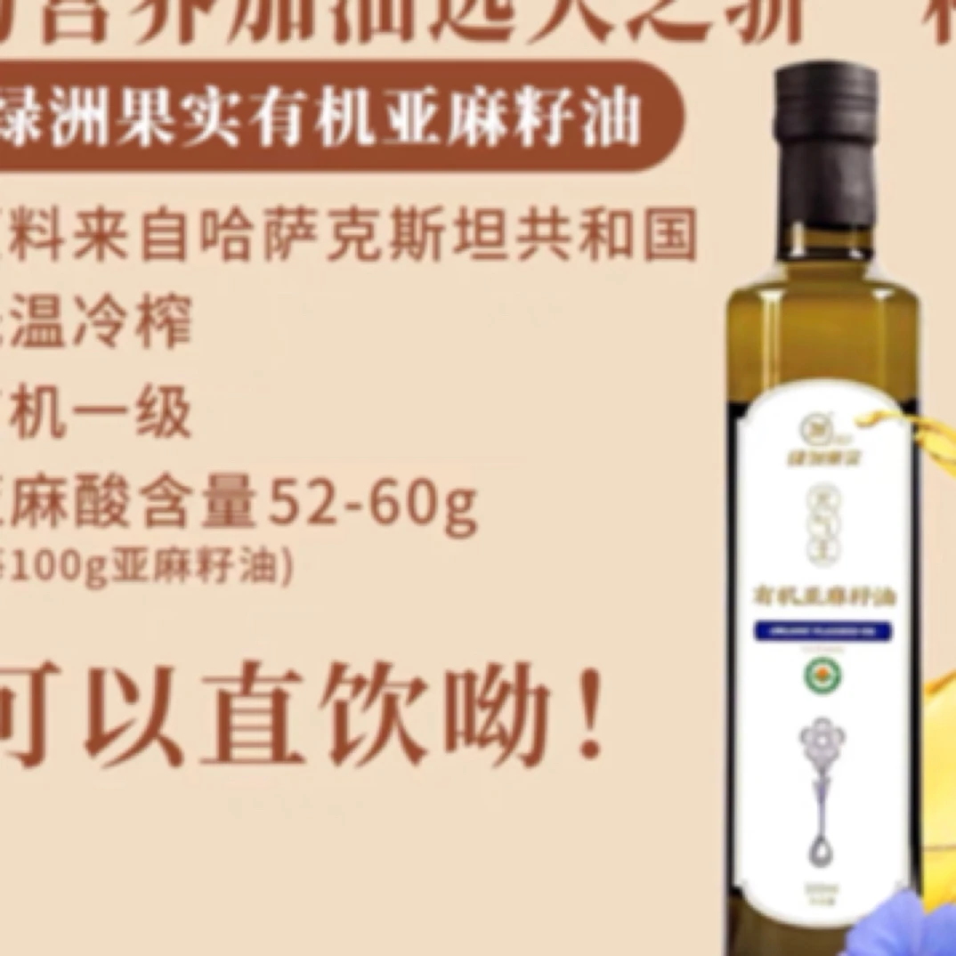 绿洲果实有机亚麻籽油500ml