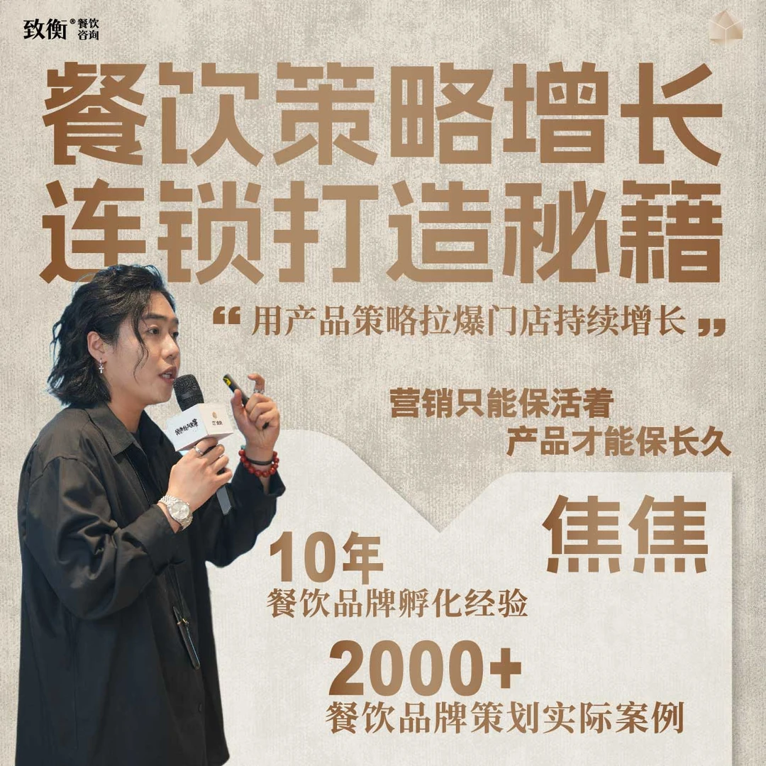 焦焦老师线下课/连锁打造秘籍