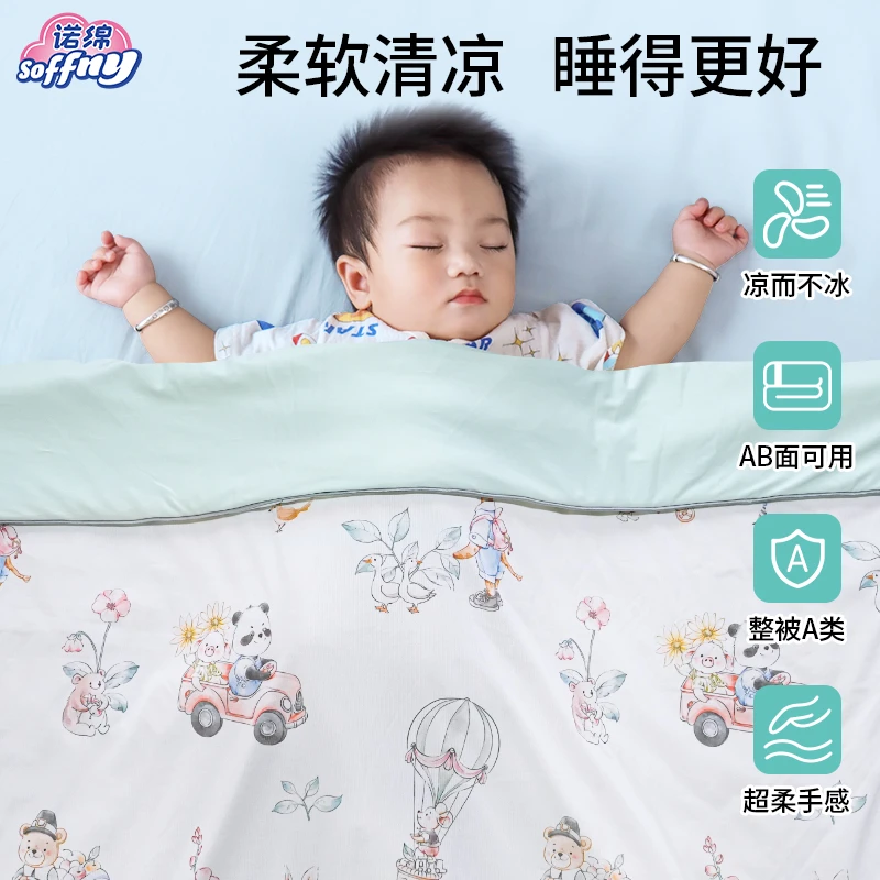 【反季优惠】诺绵婴儿夏凉被宝宝盖毯清凉儿童幼儿园学生被空调被