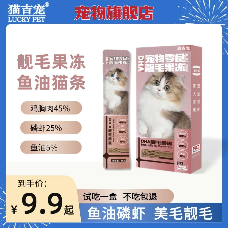 【鱼油磷虾猫条】猫吉宠成猫幼猫通用猫咪湿粮包美毛猫猫零食大猫条