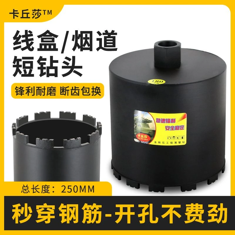 254混凝土开孔水钻头