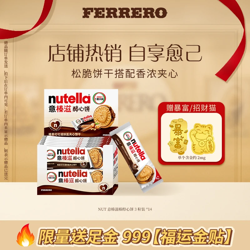 NUTELLA意榛滋醇心饼巧克力饼干可可夹心3粒装*14解馋暑期零食 DR