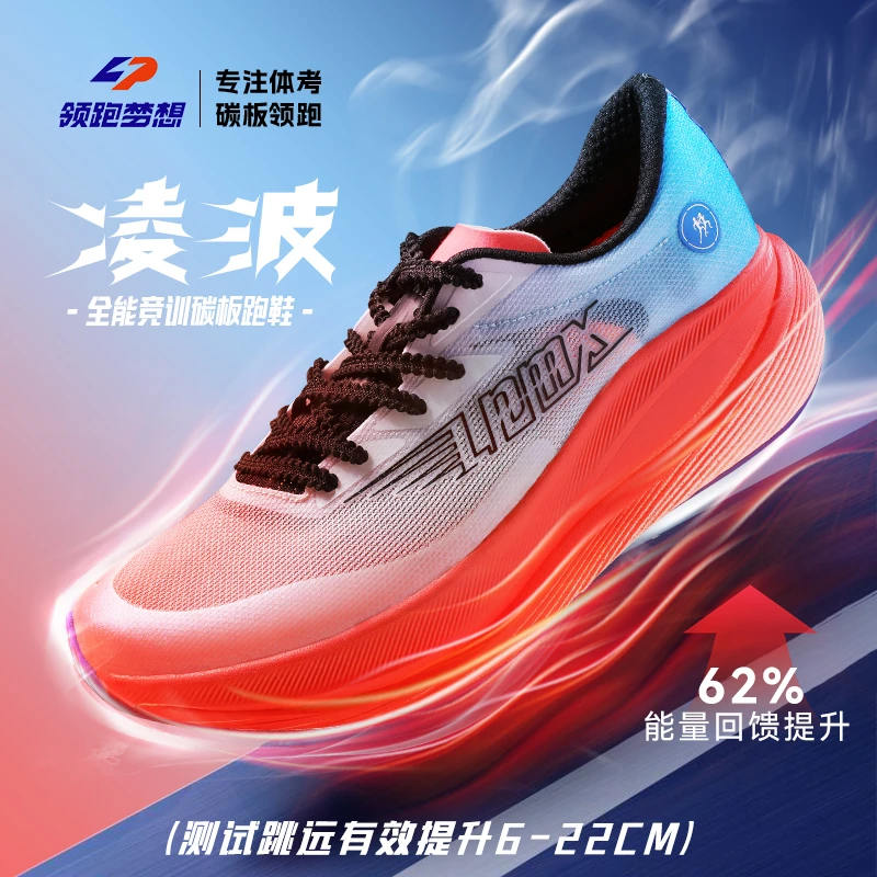 领跑梦想全掌碳板跑鞋运动减震超轻软底马拉松专用男女跑步鞋男鞋