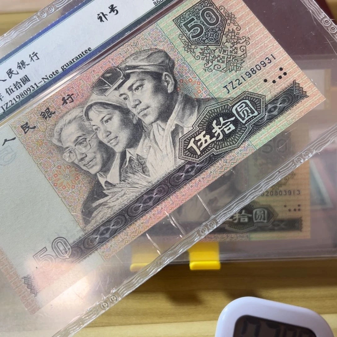 海***涯第四版人民币8050补号