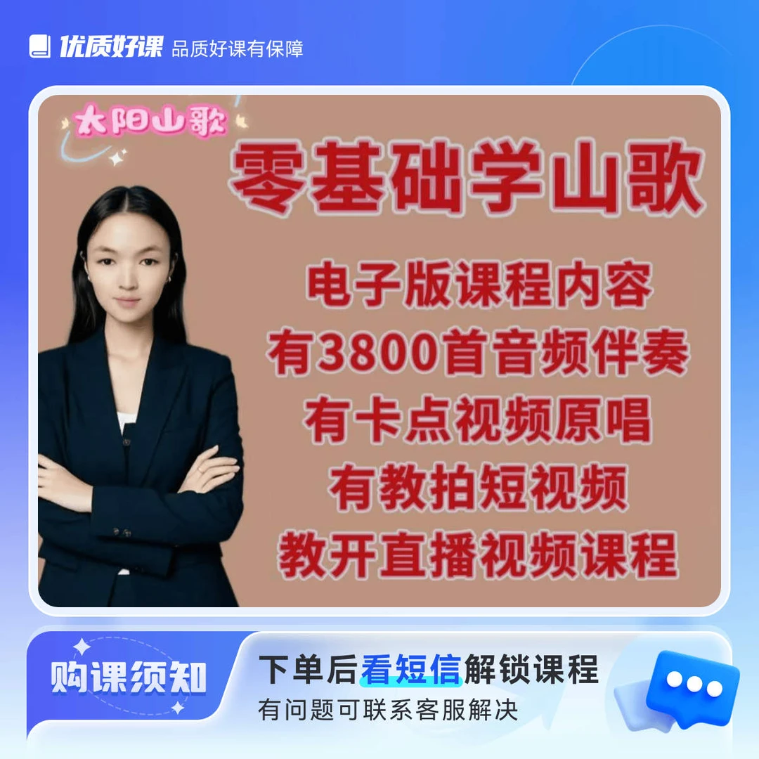 零基础唱山歌课程