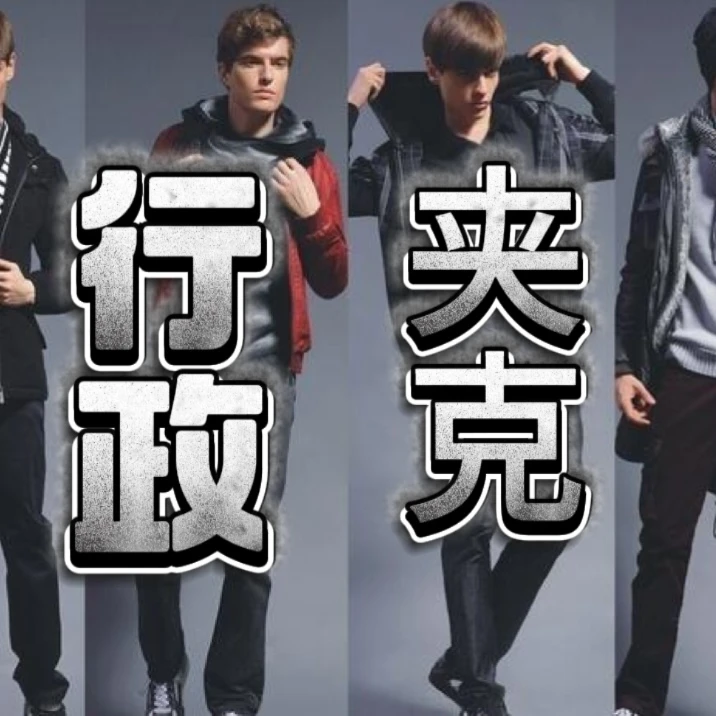 《CHINA》春季商务行政夹克