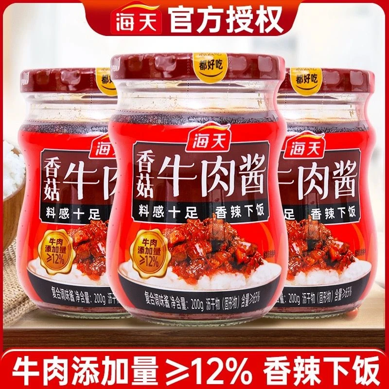 海天香菇牛肉酱200g拌饭酱香辣下饭拌面即食酱料炒菜夹馒头调味酱