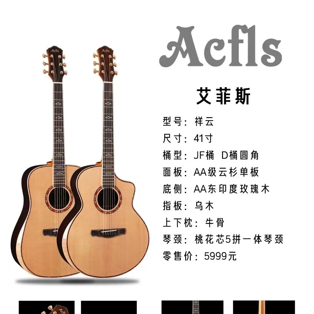 艾菲斯云杉玫瑰木全单吉他