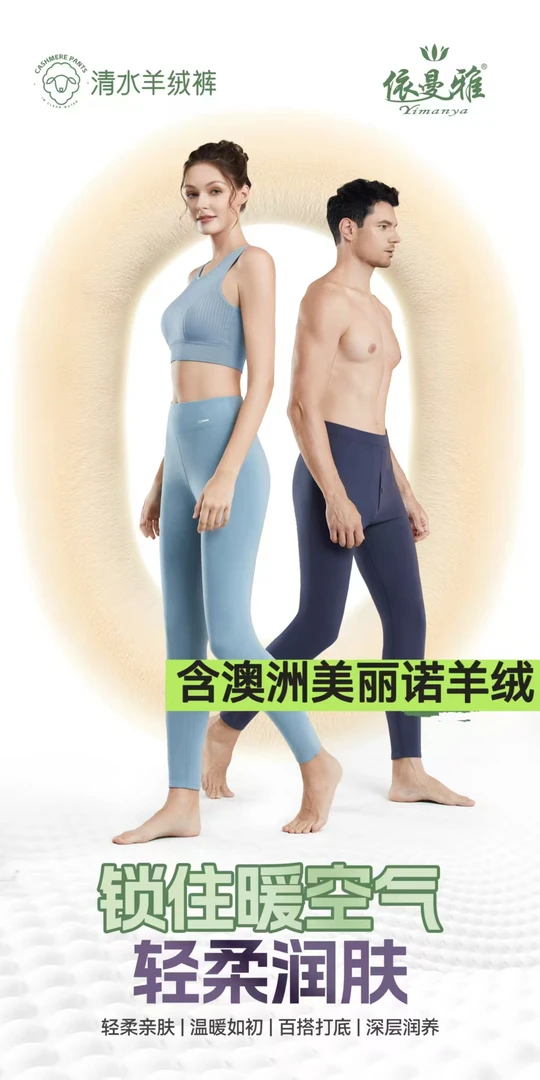 依曼雅—男士女士保暖裤羊绒润肤裤