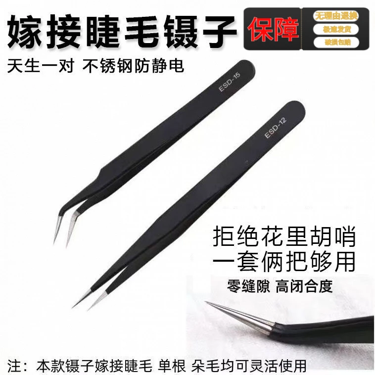 高精密美睫嫁接假睫毛镊子夹子睫毛专业种植睫毛工具套不锈钢镊子
