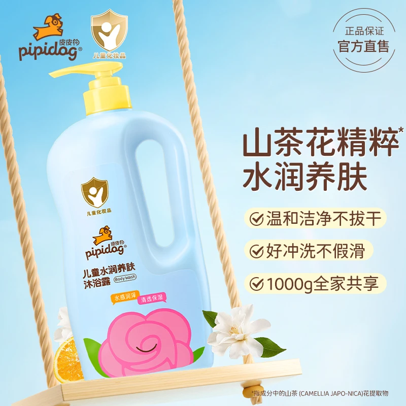 皮皮狗儿童沐浴露大容量沐浴露1kg温和清洁护肤家用