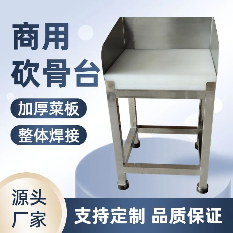 特厚超市专用剁骨台不锈钢剁骨头操作台剁肉工作台砍骨头砧板架