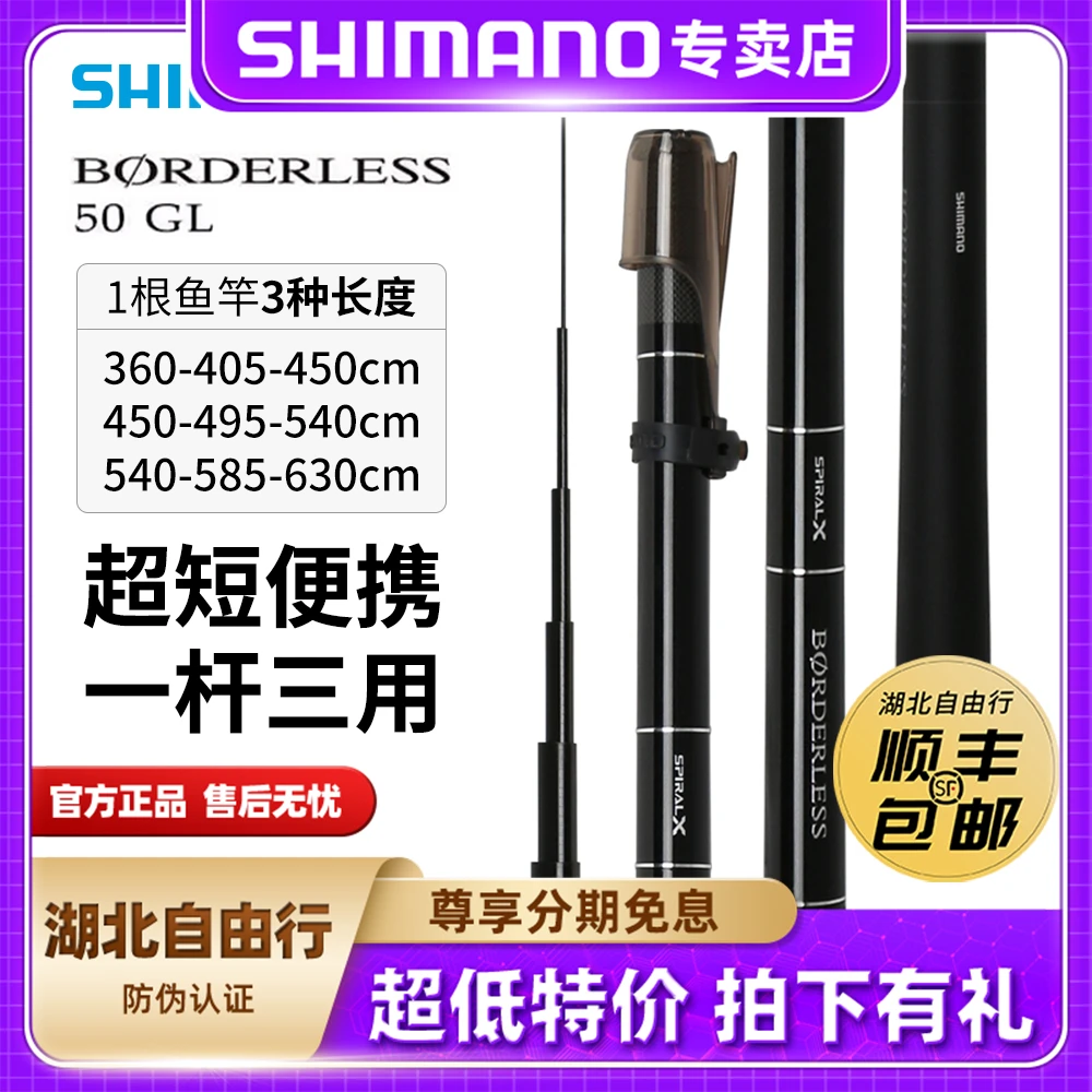 SHIMANO/禧玛诺博大师BORDERLESS GL50 小继溪流竿振出便携杆鱼竿