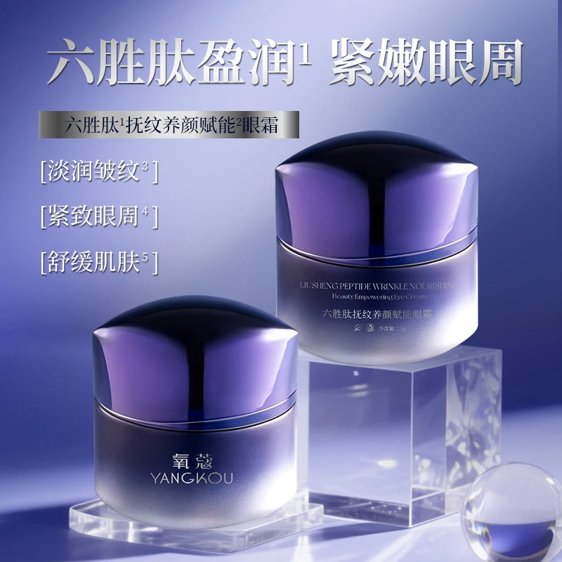 氧蔻六胜肽抚纹养颜赋能眼霜3